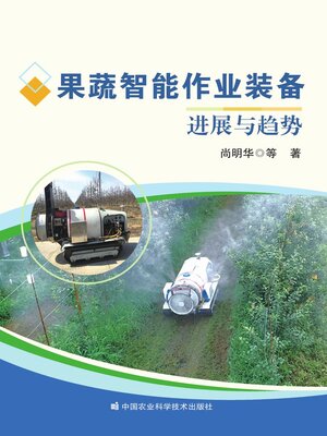 cover image of 果蔬智能作业装备进展与趋势